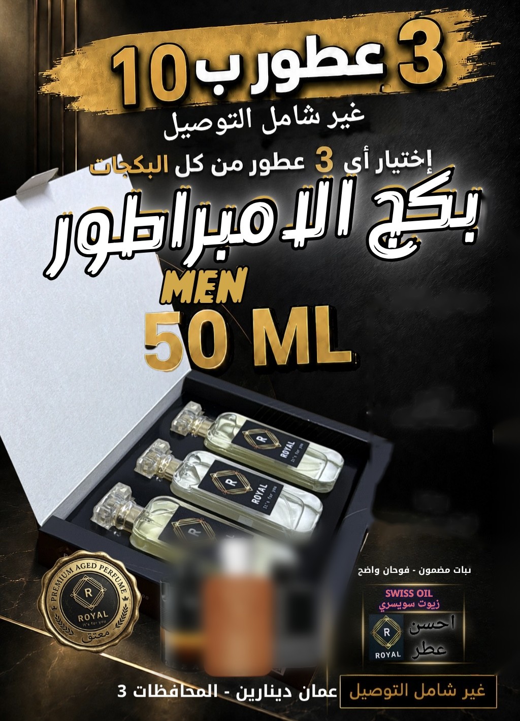 بكج الامبراطور — عطور ROYAL