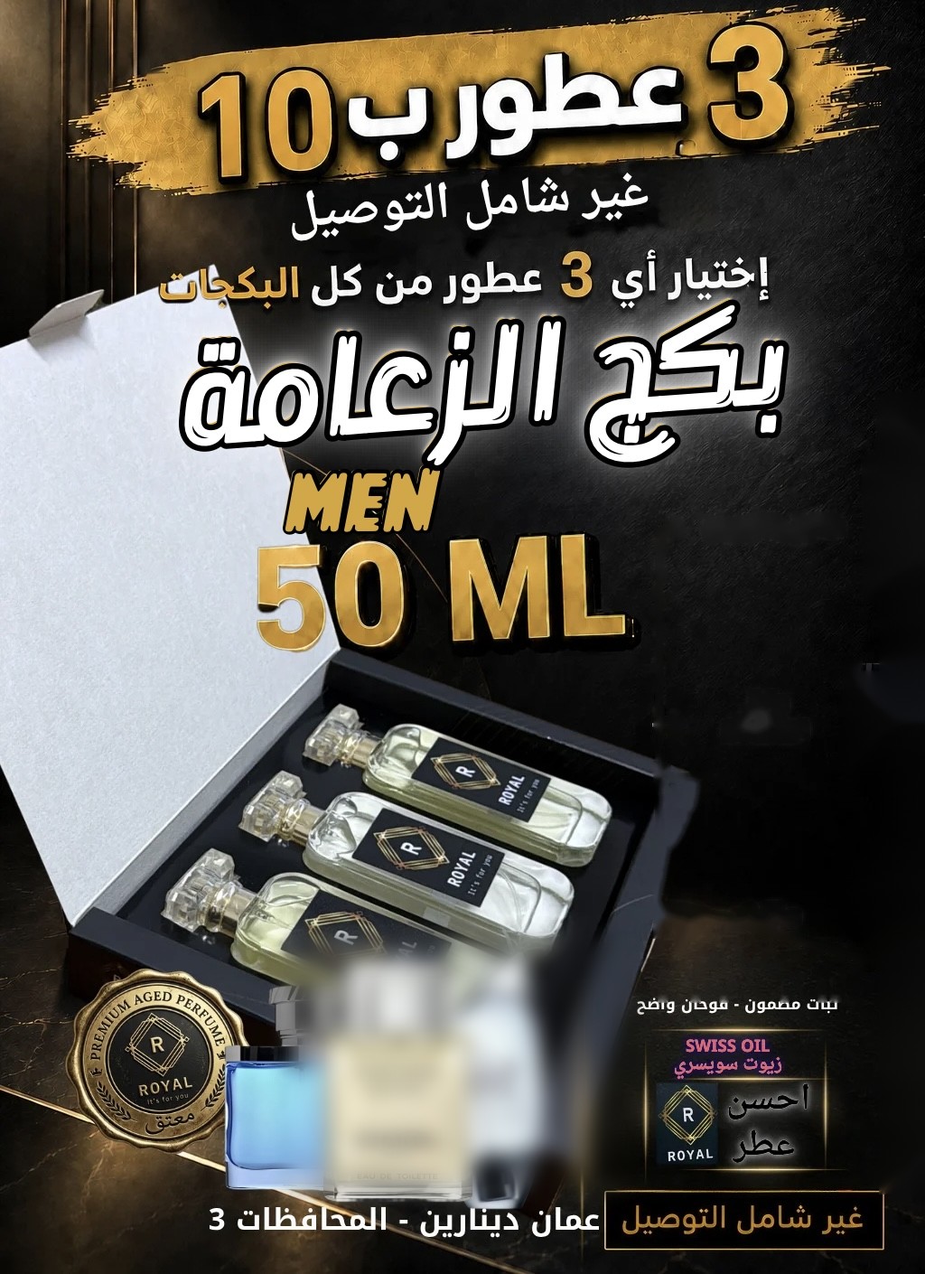 بكج الزعامة — عطور ROYAL