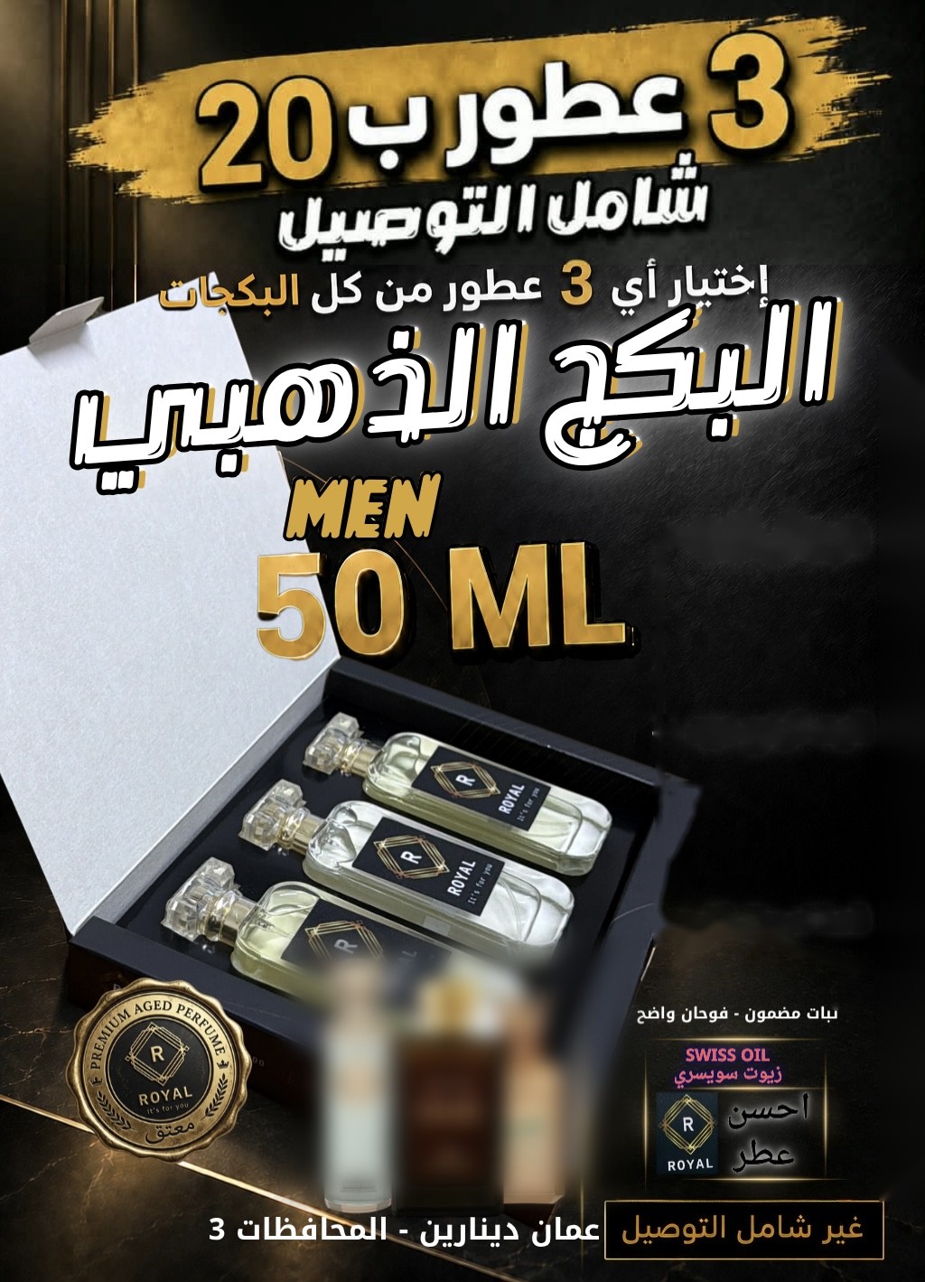 البكج الذهبي — عطور ROYAL