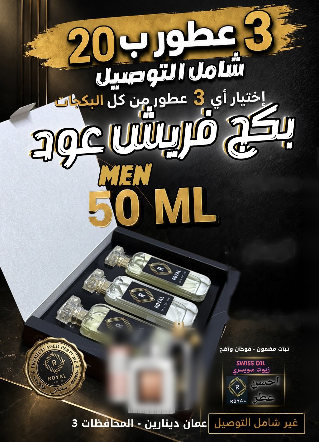 بكج فريش عود — عطور ROYAL