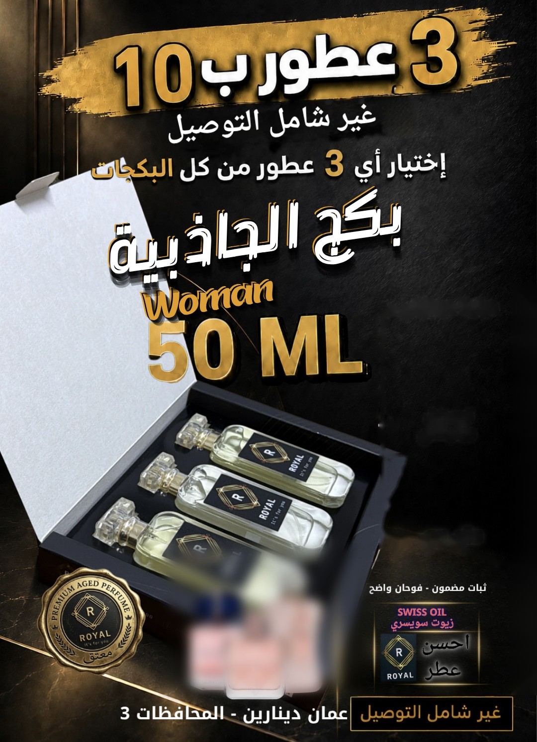 بكج الجاذبية — عطور ROYAL