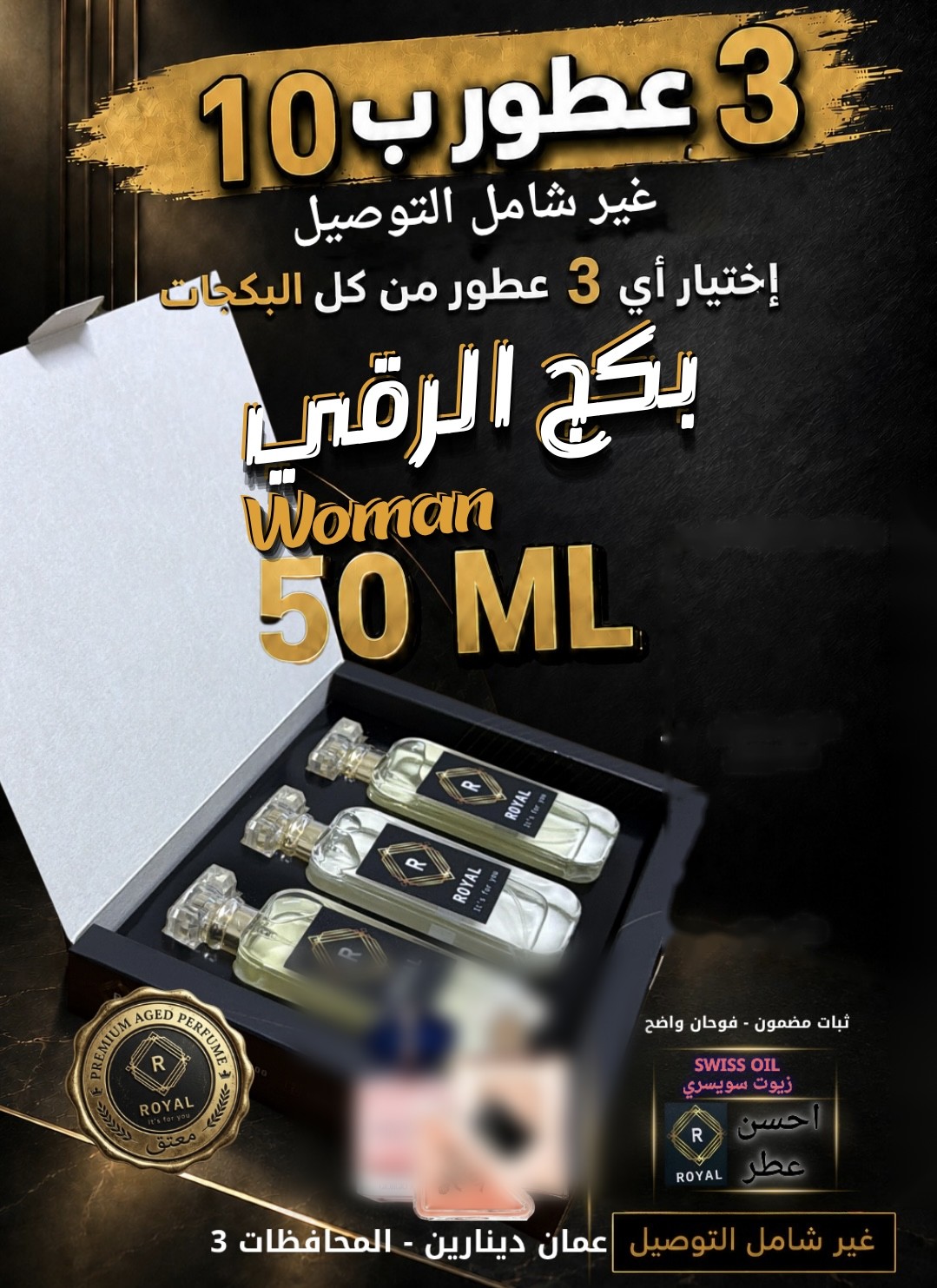 بكج الرقي — عطور ROYAL