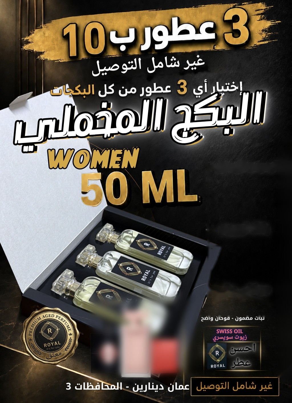 البكج المخملي — عطور ROYAL