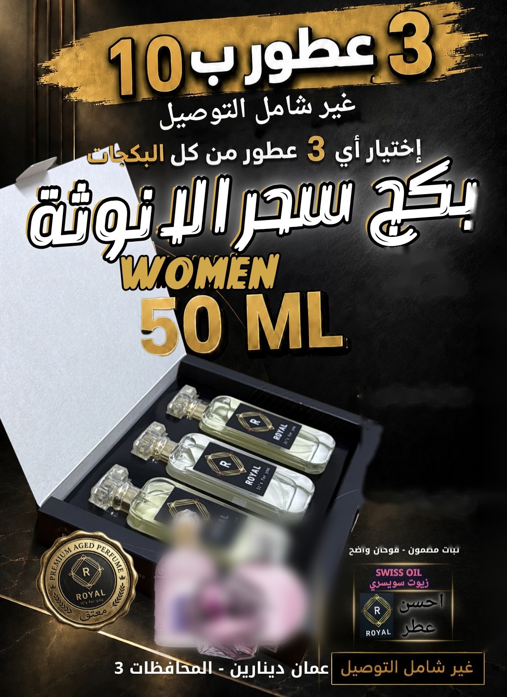بكج سحر الأنوثة — عطور ROYAL