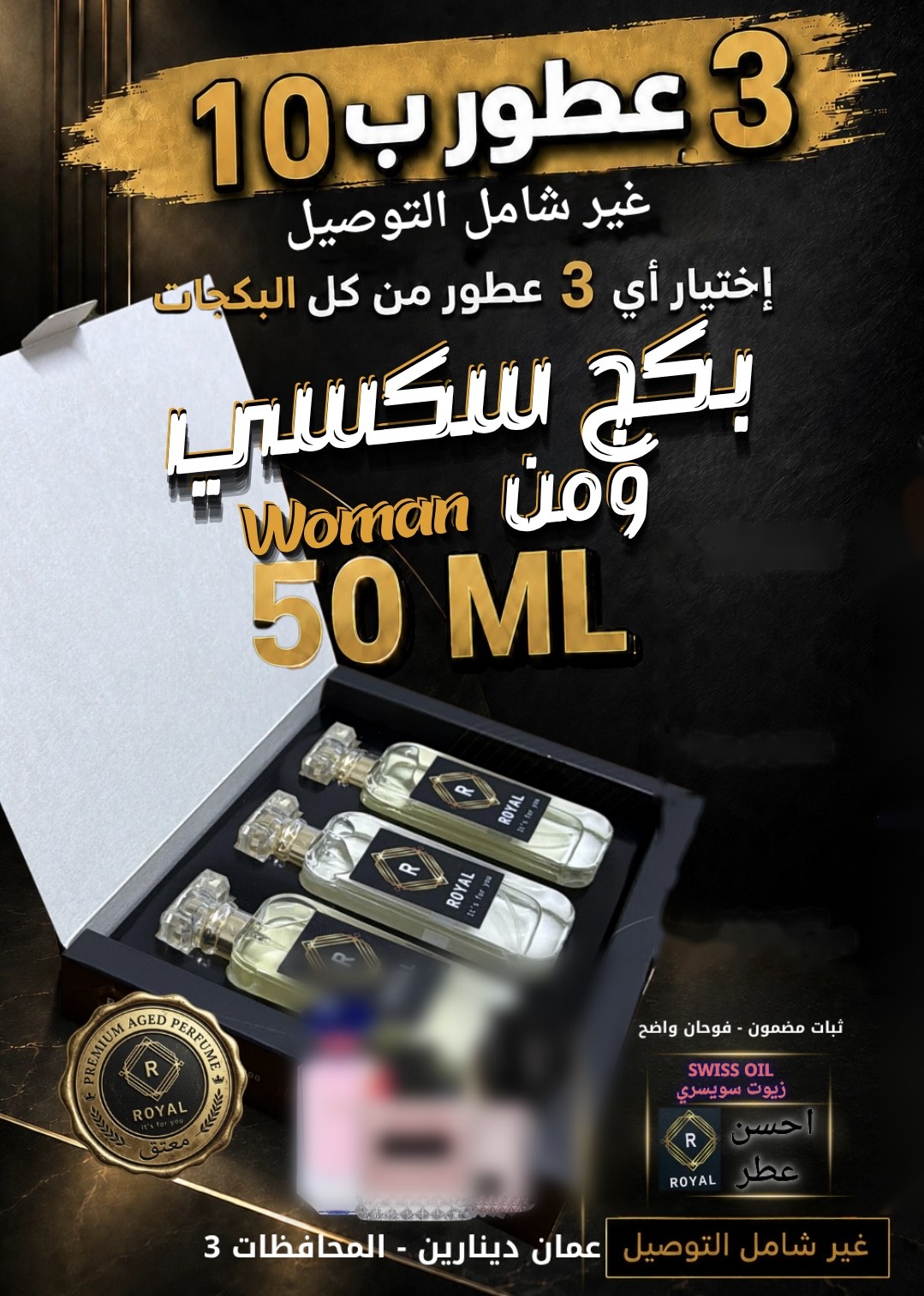 بكج سكسي ومن — عطور ROYAL