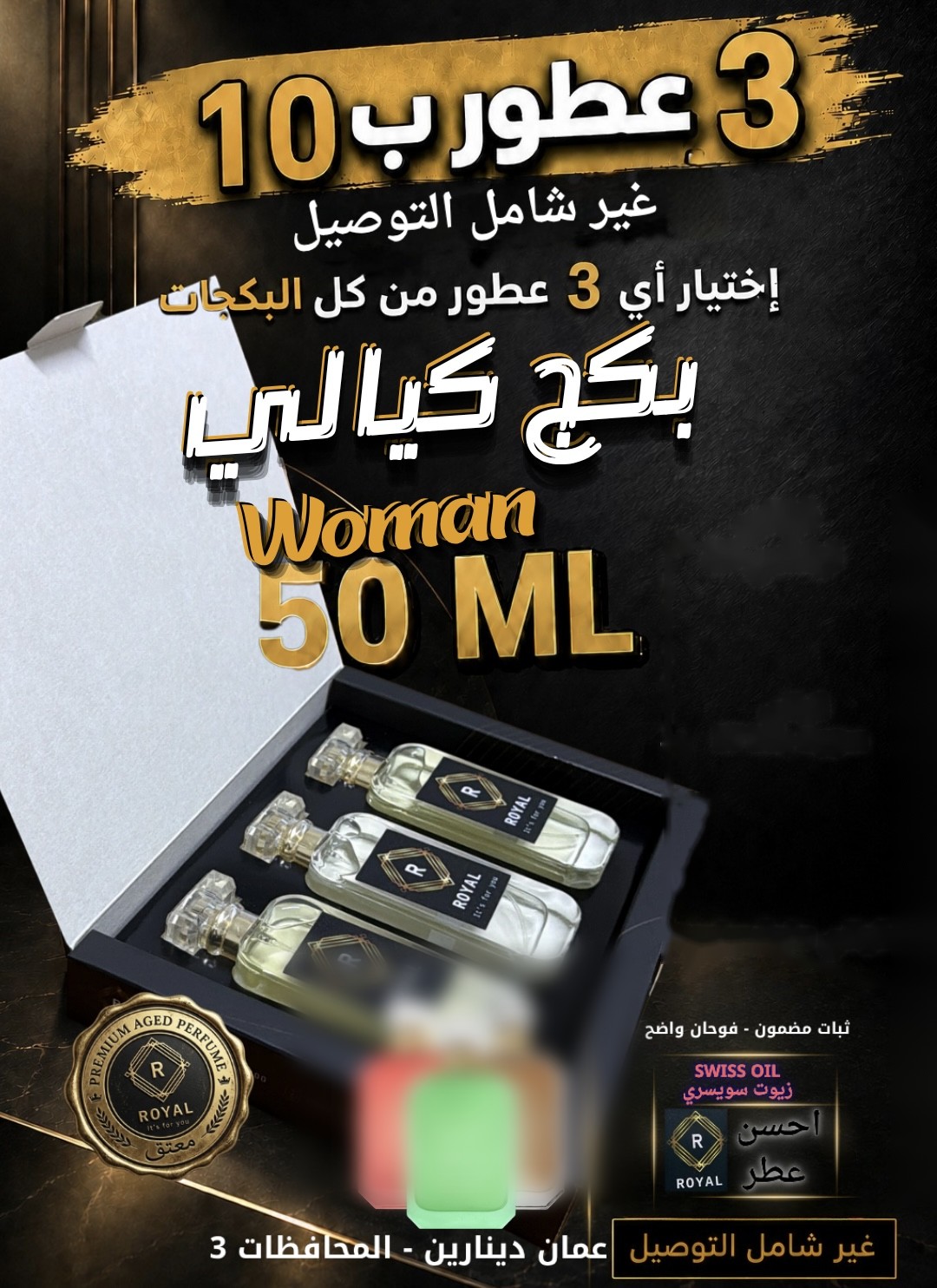 بكج كيالي — عطور ROYAL