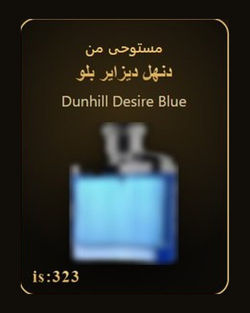 مستوحى من دنهل ديزاير بلو - Dunhill Desire Blue — عطور ROYAL