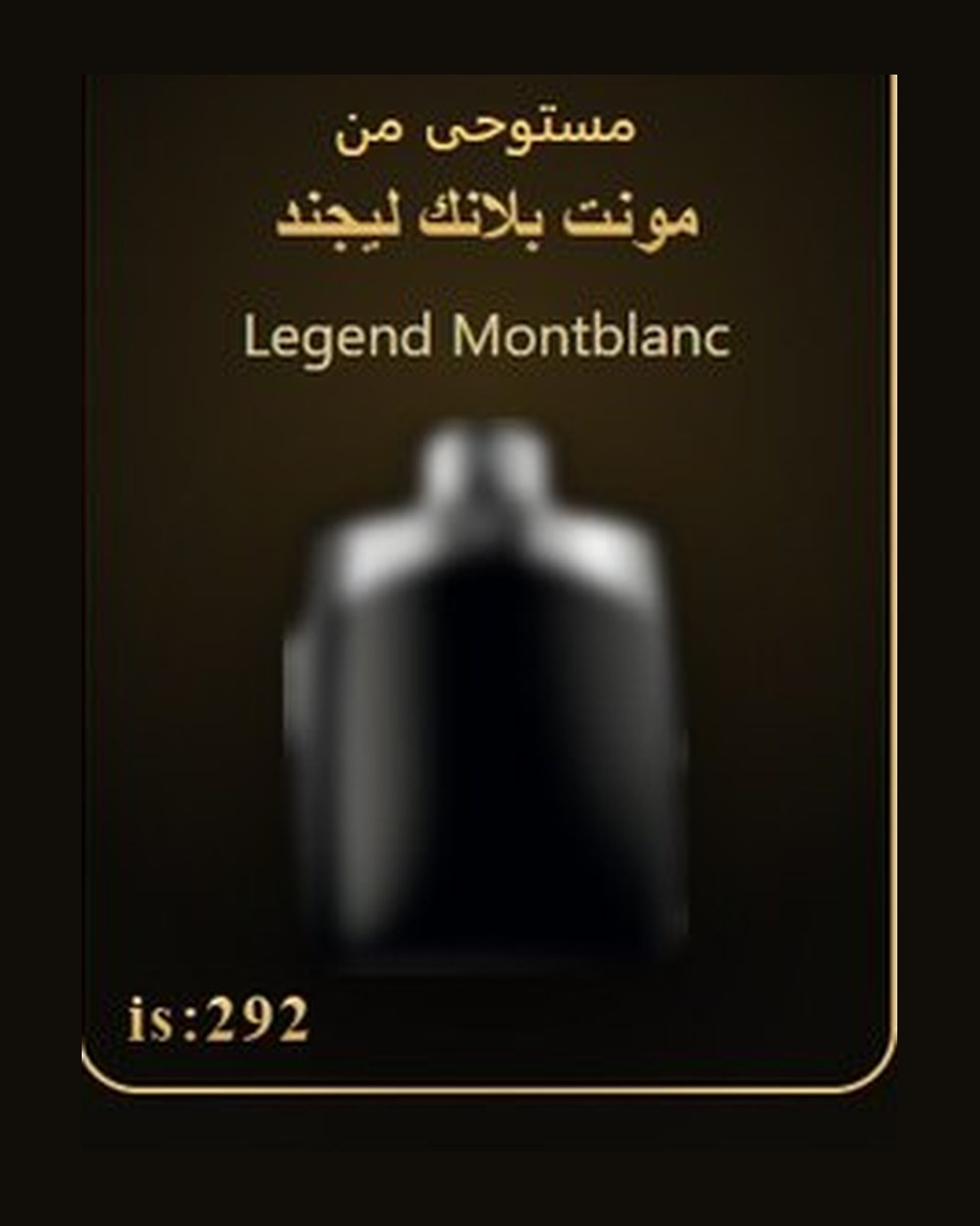 مستوحى من مونت بلانك ليجند - Montblanc Legend — عطور ROYAL