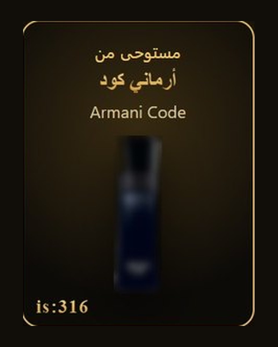 مستوحى من أرماني كود - Armani Code — عطور ROYAL