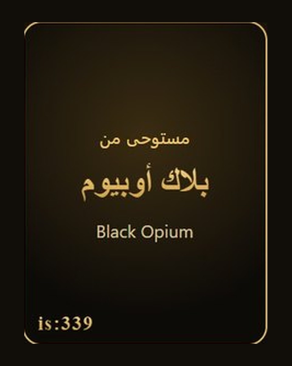 مستوحى من بلاك أوبيوم - Black Opium — عطور ROYAL