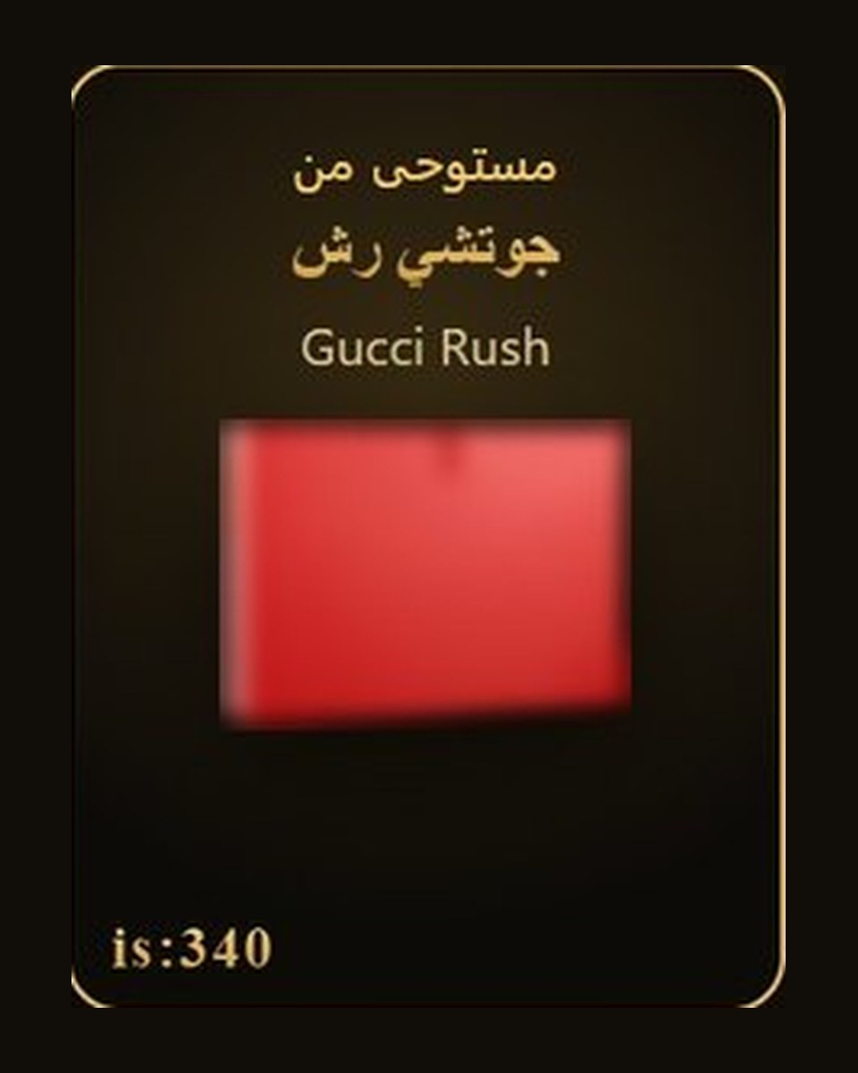 مستوحى من جوتشي رش - Gucci Rush — عطور ROYAL